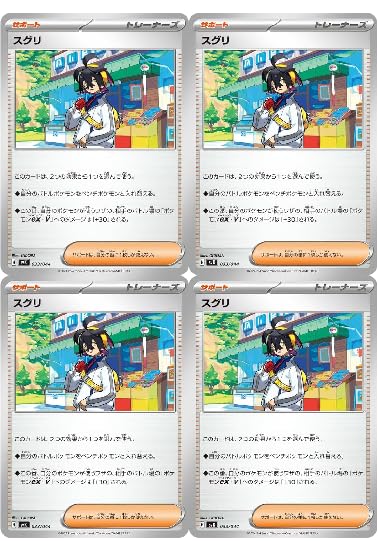 Amazon.co.jp: 【4枚セット】ポケモンカードゲームSV スグリ U ポケカ